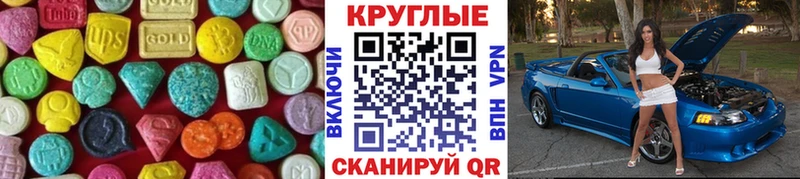 ЭКСТАЗИ круглые  Льгов 
